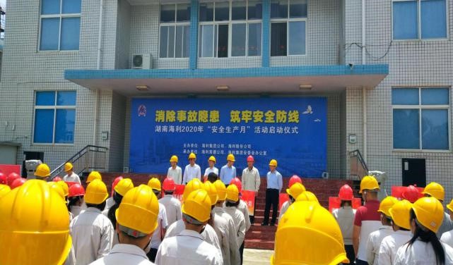 消除事故隱患，筑牢安全防線——湖南海利開啟2020年“安全生產(chǎn)月”活動紀實